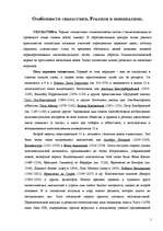 Referāts 'Особенности схоластики', 1.