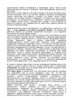 Referāts 'Кому из  философов античности я доверяю? Аристотель', 5.