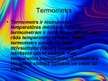 Prezentācija 'Temperatūra un termometri', 3.