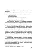 Prakses atskaite 'Структура бухгалтерского учета', 4.