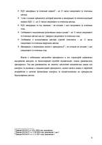 Prakses atskaite 'Структура бухгалтерского учета', 9.