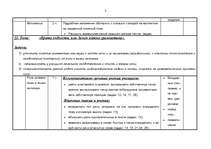 Konspekts 'Kalendārs - tematiskais plāns krievu valodas stundām 6.klasei', 3.