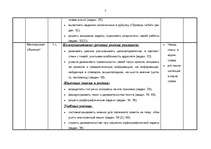 Konspekts 'Kalendārs - tematiskais plāns krievu valodas stundām 6.klasei', 5.
