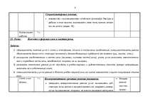 Konspekts 'Kalendārs - tematiskais plāns krievu valodas stundām 6.klasei', 6.