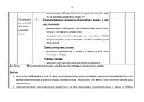 Konspekts 'Kalendārs - tematiskais plāns krievu valodas stundām 6.klasei', 10.