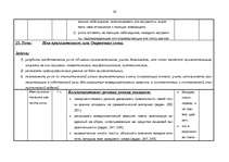 Konspekts 'Kalendārs - tematiskais plāns krievu valodas stundām 6.klasei', 26.