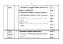 Konspekts 'Kalendārs - tematiskais plāns krievu valodas stundām 6.klasei', 29.