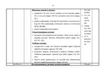 Konspekts 'Kalendārs - tematiskais plāns krievu valodas stundām 6.klasei', 41.