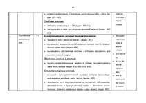 Konspekts 'Kalendārs - tematiskais plāns krievu valodas stundām 6.klasei', 43.