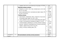 Konspekts 'Kalendārs - tematiskais plāns krievu valodas stundām 6.klasei', 45.