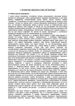 Referāts 'Демократия и права человека в конституционном праве', 4.