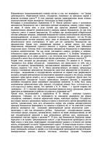 Referāts 'Демократия и права человека в конституционном праве', 6.