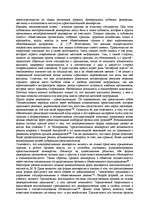 Referāts 'Демократия и права человека в конституционном праве', 10.