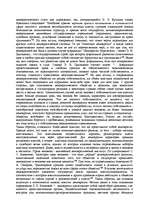 Referāts 'Демократия и права человека в конституционном праве', 12.