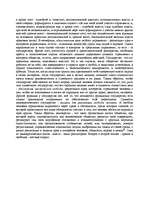Referāts 'Демократия и права человека в конституционном праве', 18.