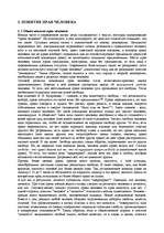 Referāts 'Демократия и права человека в конституционном праве', 19.