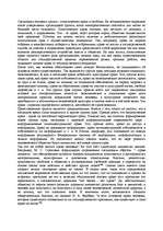 Referāts 'Демократия и права человека в конституционном праве', 21.