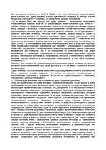 Referāts 'Демократия и права человека в конституционном праве', 22.