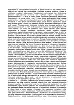 Referāts 'Демократия и права человека в конституционном праве', 23.