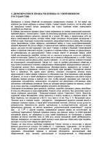 Referāts 'Демократия и права человека в конституционном праве', 27.