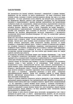 Referāts 'Демократия и права человека в конституционном праве', 29.