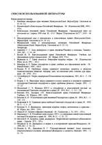 Referāts 'Демократия и права человека в конституционном праве', 31.