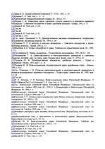 Referāts 'Демократия и права человека в конституционном праве', 33.