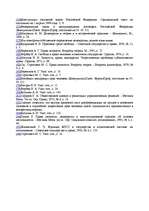 Referāts 'Демократия и права человека в конституционном праве', 34.