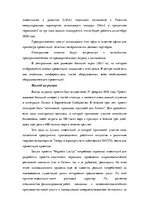 Konspekts 'Экзаменационные задания учебного курса "Инновационный менеджмент"', 3.