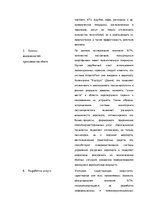 Konspekts 'Экзаменационные задания учебного курса "Инновационный менеджмент"', 17.
