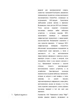 Konspekts 'Экзаменационные задания учебного курса "Инновационный менеджмент"', 18.