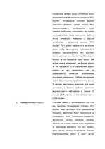 Konspekts 'Экзаменационные задания учебного курса "Инновационный менеджмент"', 19.
