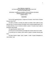 Referāts 'Krājumu vadīšanas modeļu pielietošana biznesa modelēšanas spēlē ILMG', 3.