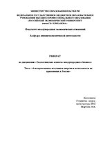 Referāts 'Альтернативные источники энергии и возможности их применения в России', 1.