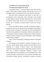 Referāts 'Альтернативные источники энергии и возможности их применения в России', 6.