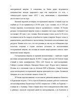 Referāts 'Альтернативные источники энергии и возможности их применения в России', 7.