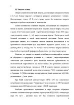 Referāts 'Альтернативные источники энергии и возможности их применения в России', 9.