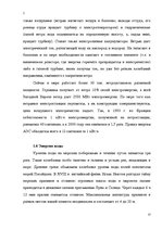 Referāts 'Альтернативные источники энергии и возможности их применения в России', 13.