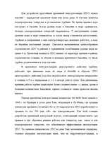 Referāts 'Альтернативные источники энергии и возможности их применения в России', 14.