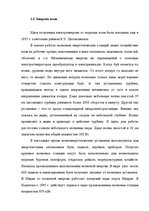 Referāts 'Альтернативные источники энергии и возможности их применения в России', 16.