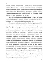 Referāts 'Альтернативные источники энергии и возможности их применения в России', 19.