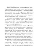 Referāts 'Альтернативные источники энергии и возможности их применения в России', 20.