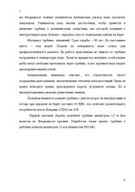 Referāts 'Альтернативные источники энергии и возможности их применения в России', 21.