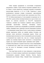 Referāts 'Альтернативные источники энергии и возможности их применения в России', 26.