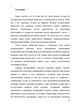 Referāts 'Альтернативные источники энергии и возможности их применения в России', 29.