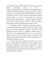 Referāts 'Альтернативные источники энергии и возможности их применения в России', 30.