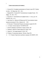 Referāts 'Альтернативные источники энергии и возможности их применения в России', 31.