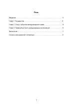 Referāts 'Субьекты международного права', 2.