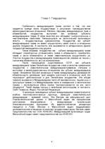 Referāts 'Субьекты международного права', 4.