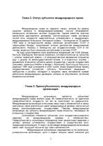 Referāts 'Субьекты международного права', 5.